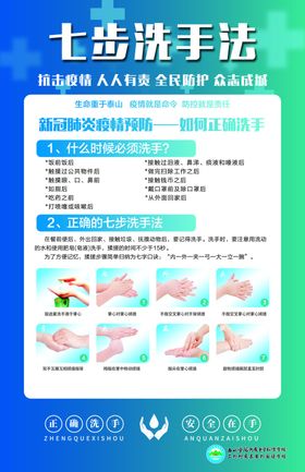 七步洗手法