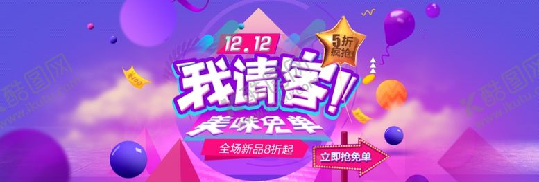 编号：70293110270519399174【酷图网】源文件下载-双12