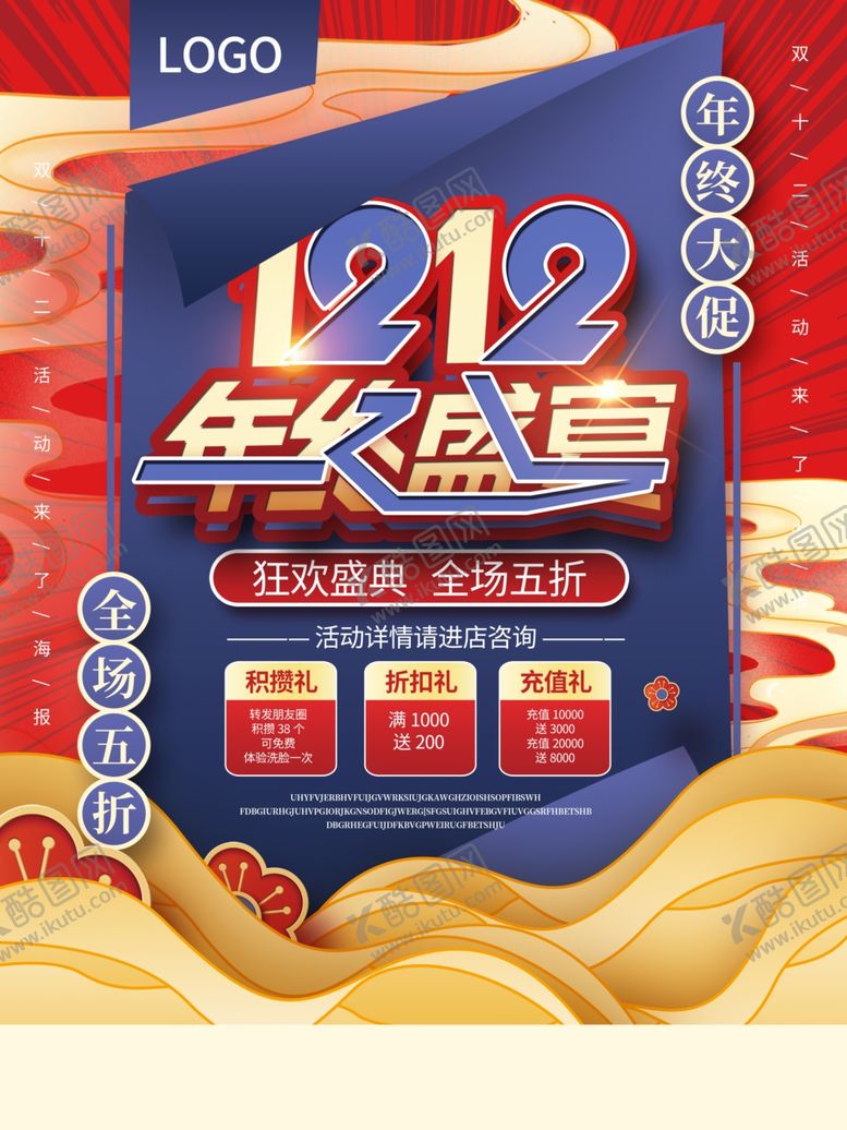 编号：51540101251414164437【酷图网】源文件下载-国潮双十二海报