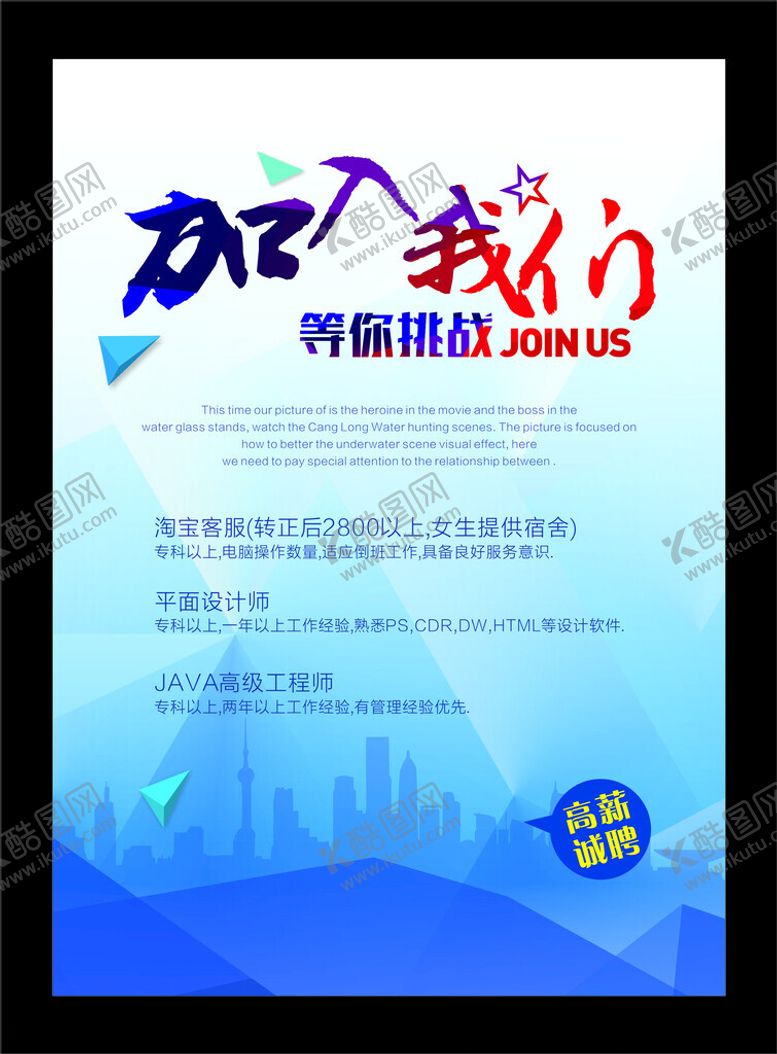编号：17592001151323599884【酷图网】源文件下载-招聘广告