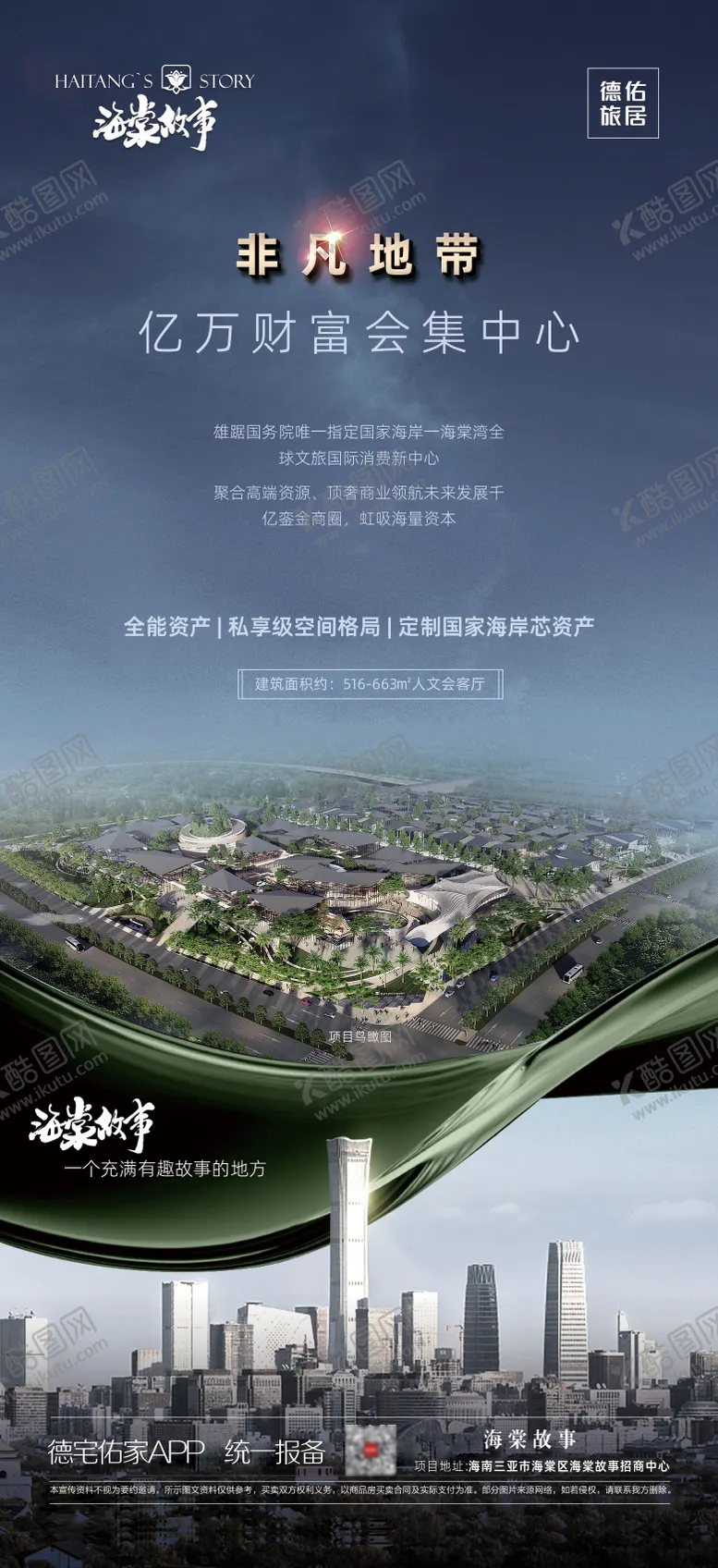 编号：21407112041719414288【酷图网】源文件下载-城市海报