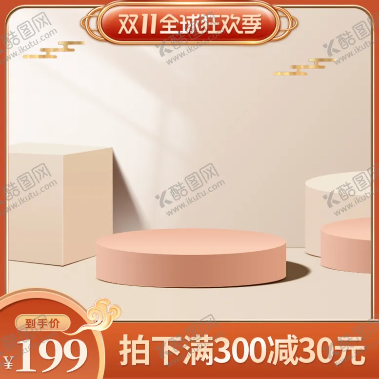 编号：92568709211820473846【酷图网】源文件下载-国潮风主图