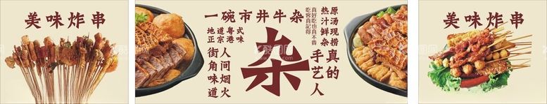 编号：30704011280235251286【酷图网】源文件下载-牛杂广告炸串广告