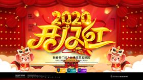 开门红