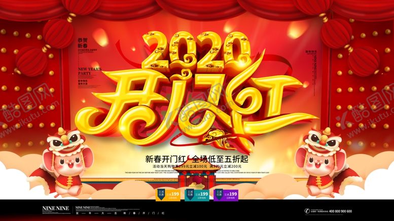 编号：33989505041921067188【酷图网】源文件下载-开门红
