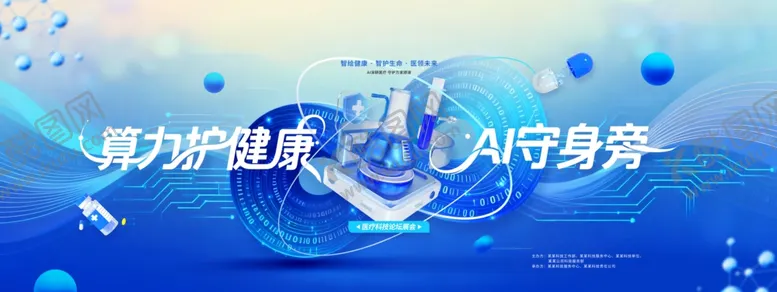 编号：18235004061440589017【酷图网】源文件下载-AI医疗算力护健康AI守身旁智