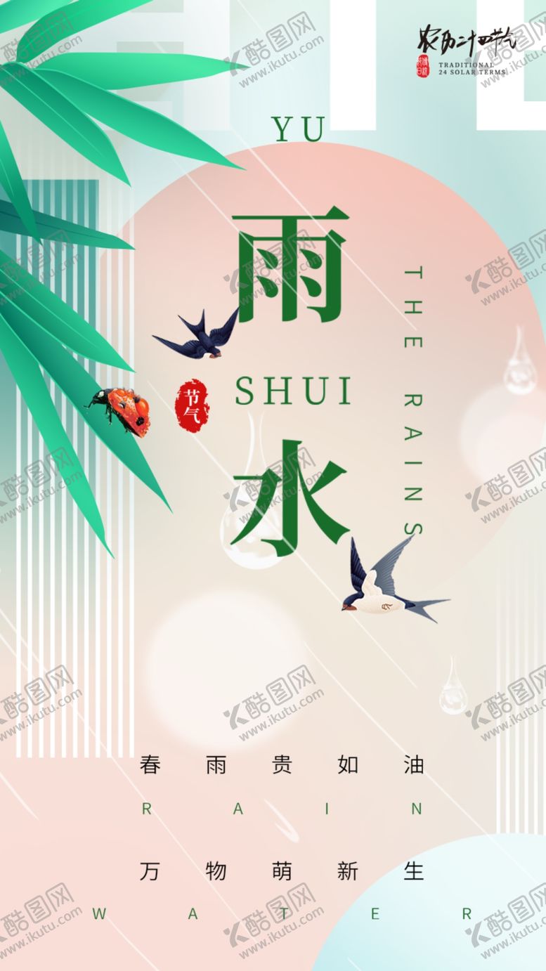 编号：42210005010107425104【酷图网】源文件下载-雨水海报