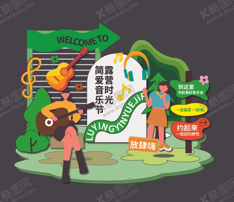 编号：79755912080613509807【酷图网】源文件下载-踏青露营绿色美陈