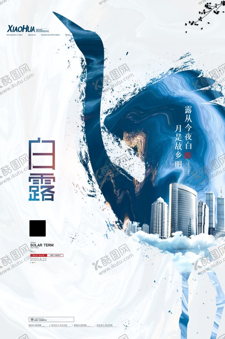 编号：28511109231556189940【酷图网】源文件下载-白露