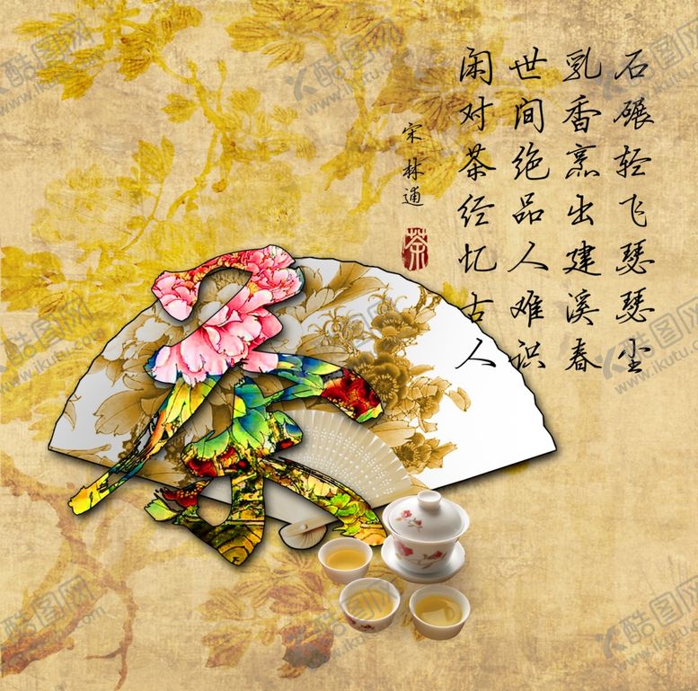编号：22807409252325106121【酷图网】源文件下载-茶叶广告