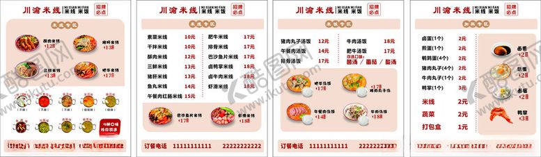 编号：45623310171239584914【酷图网】源文件下载-米线价目表
