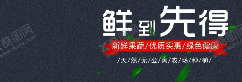 编号：61104406241708493510【酷图网】源文件下载-新鲜果蔬