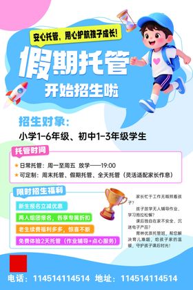 托班托管假期辅导