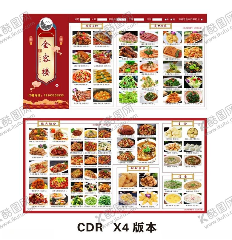 编号：76325109112112312578【酷图网】源文件下载-菜谱