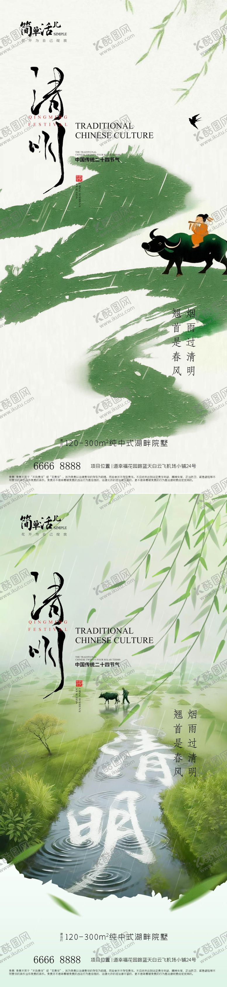 编号：99803703300106329361【酷图网】源文件下载-地产清明节海报