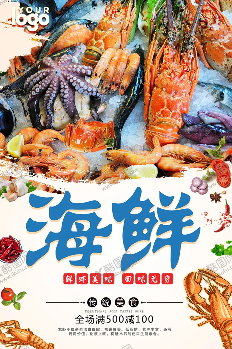 编号：18246309180546488203【酷图网】源文件下载-海鲜