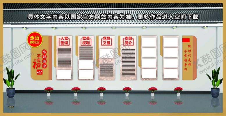 编号：68182202151945307689【酷图网】源文件下载-党建文化墙