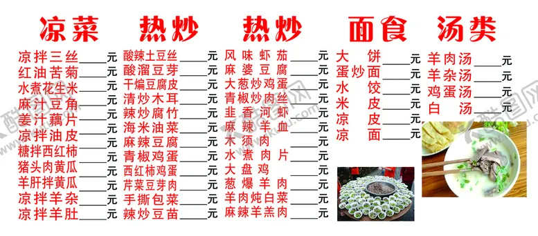 编号：94281710230515435694【酷图网】源文件下载-菜单价格表