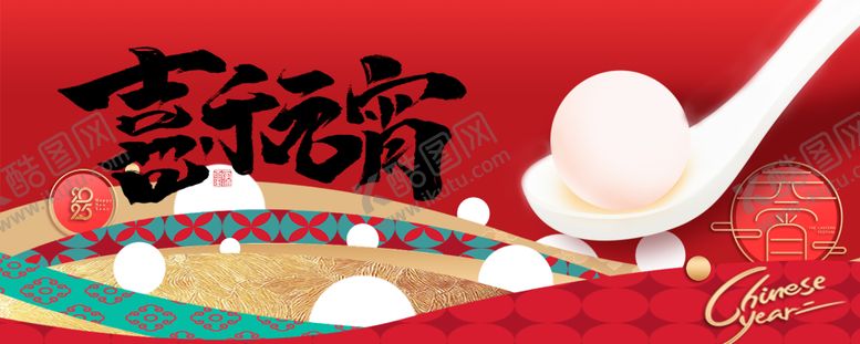 编号：40293902260202432590【酷图网】源文件下载-元宵节主画面