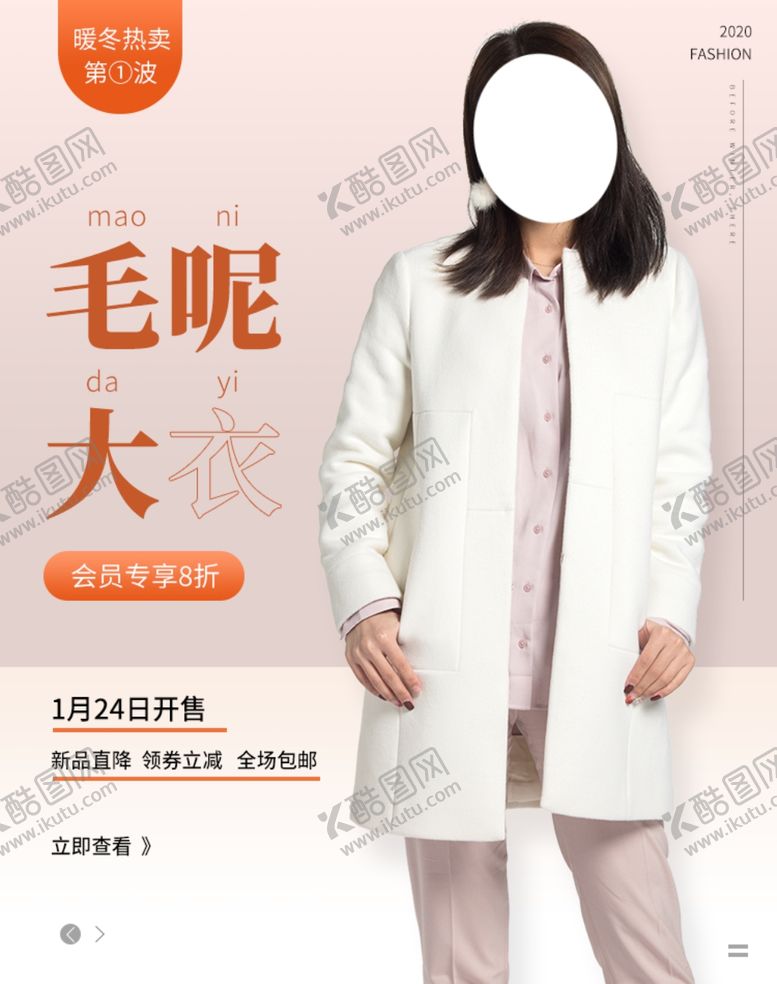 编号：78452506291351351918【酷图网】源文件下载-冬装大衣