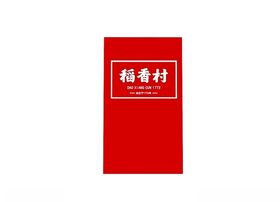 稻香村