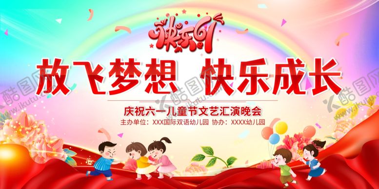 编号：77352509240913393961【酷图网】源文件下载-六一儿童节
