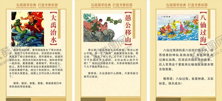 编号：73671709200942047596【酷图网】源文件下载-校园文化展板