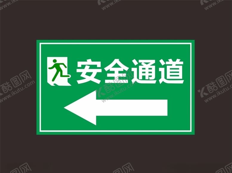 编号：48585910210452457820【酷图网】源文件下载-安全通道