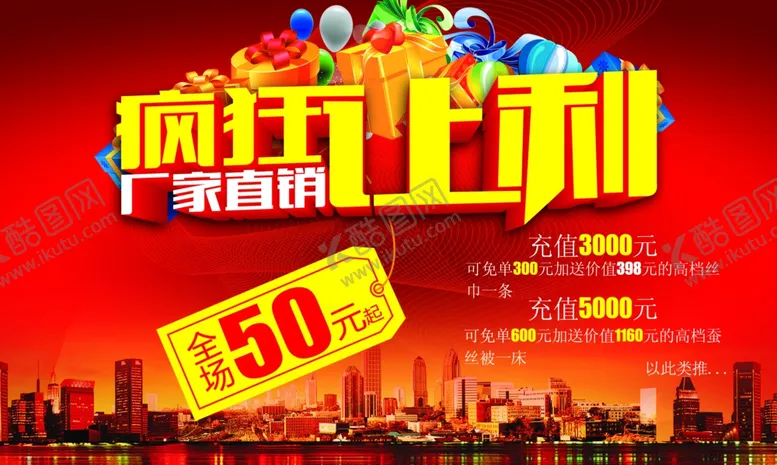 编号：14239112121159171821【酷图网】源文件下载-促销海报