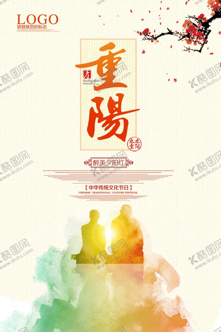 编号：31940207122019522023【酷图网】源文件下载-重阳节
