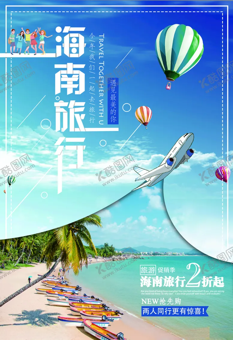 编号：64411104301818301307【酷图网】源文件下载-海南三亚旅游海报