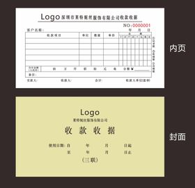 收款收据二联单