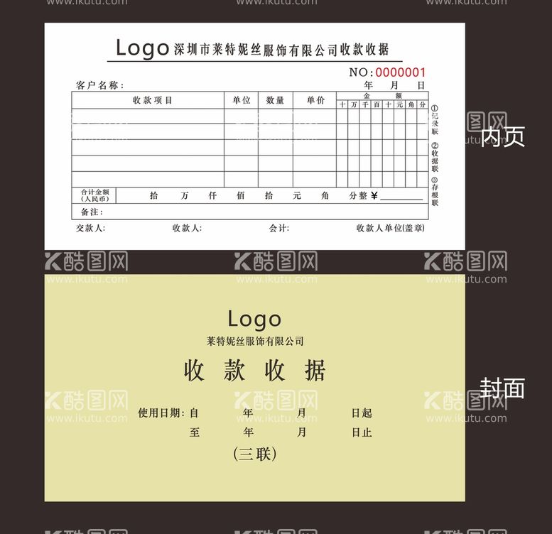 编号：83981212231734444354【酷图网】源文件下载-收款收据