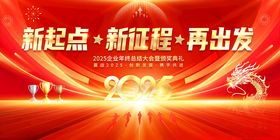 新起点新征程活动背景图