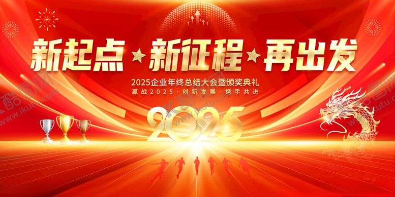 编号：60650111211439164748【酷图网】源文件下载-新起点新征程活动背景图