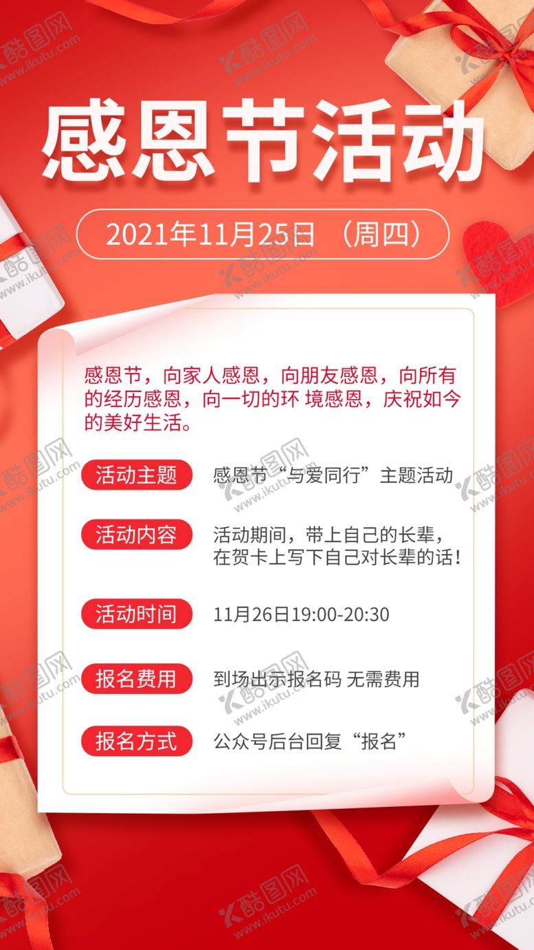 编号：58169209222030163890【酷图网】源文件下载-感恩节海报