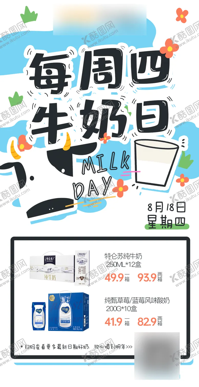 编号：68334511180014036400【酷图网】源文件下载-牛奶日活动海报