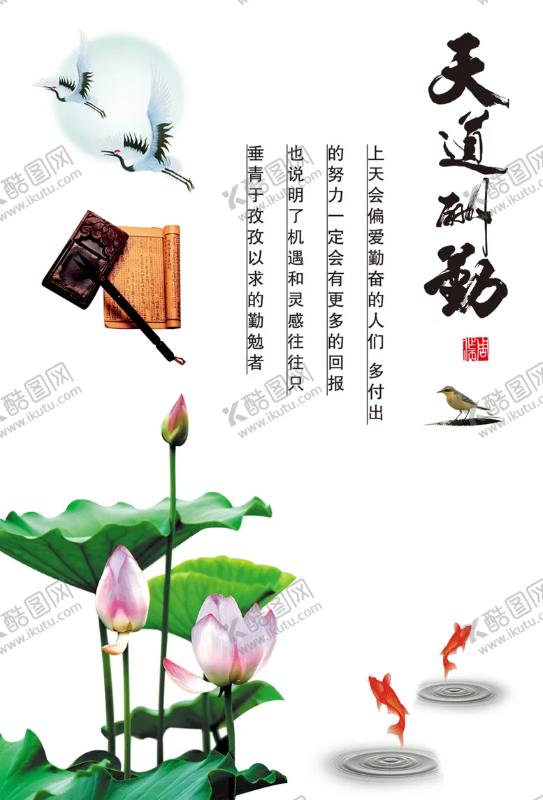 编号：15065705040717048147【酷图网】源文件下载-天道酬勤