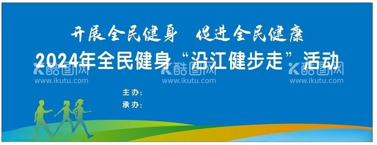 编号：15807011280859444994【酷图网】源文件下载-健步走1