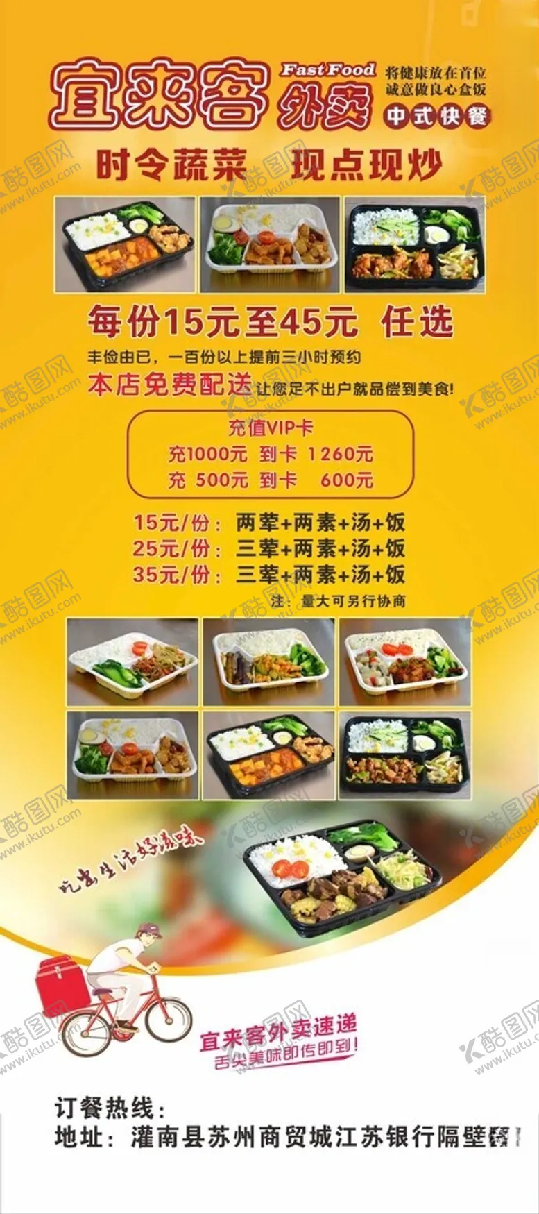 编号：21046602130746433999【酷图网】源文件下载-外卖展架轻便餐厅外面随叫
