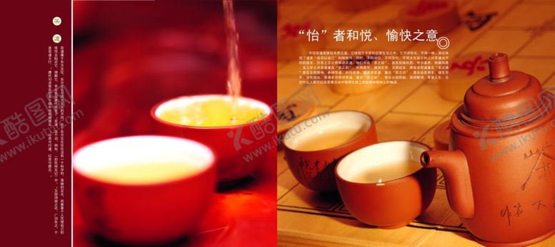 编号：22807009110538292370【酷图网】源文件下载-茶文化