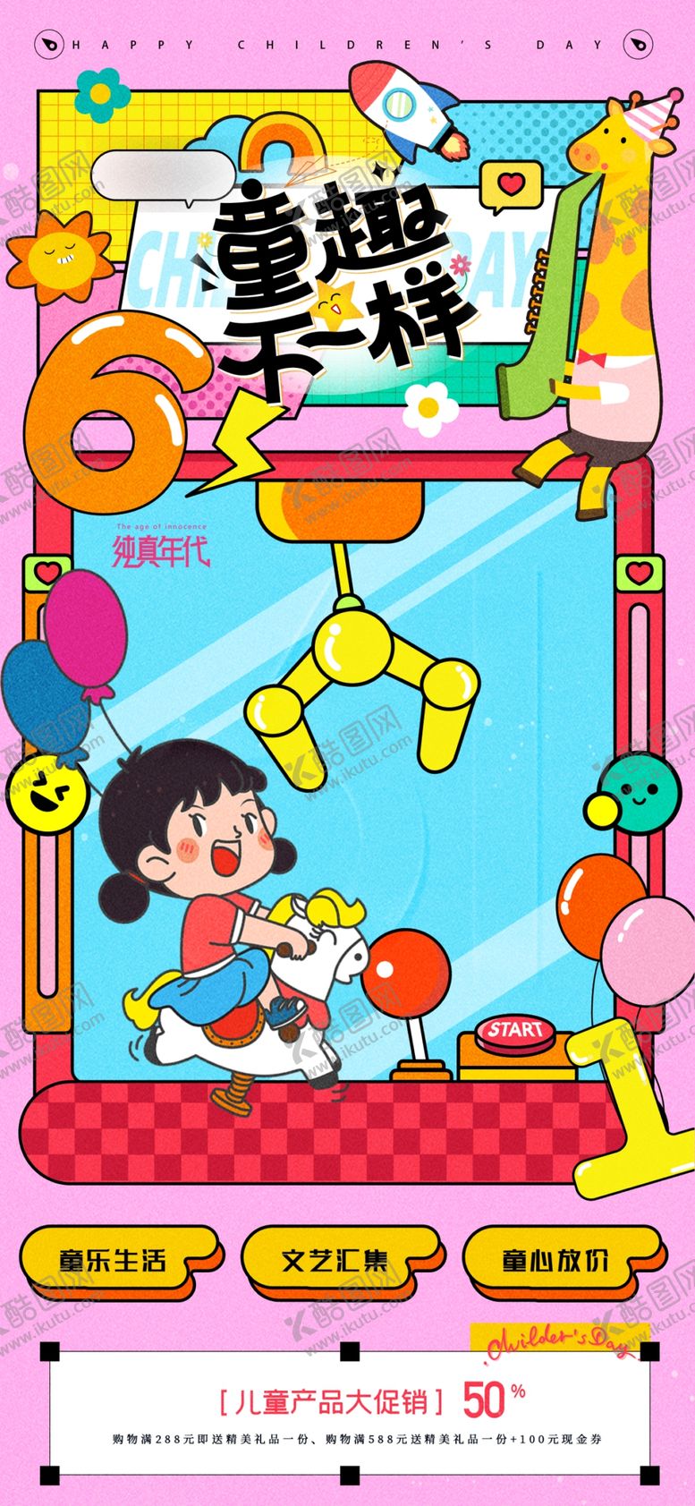 编号：42533606300156207270【酷图网】源文件下载-六一儿童节
