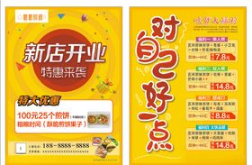 新店开业宣传页