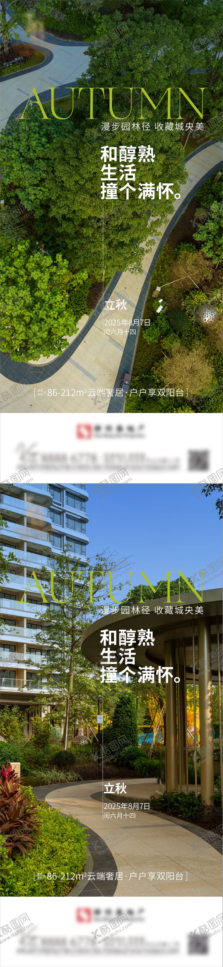 编号：19926309100902494692【酷图网】源文件下载-立秋节气海报