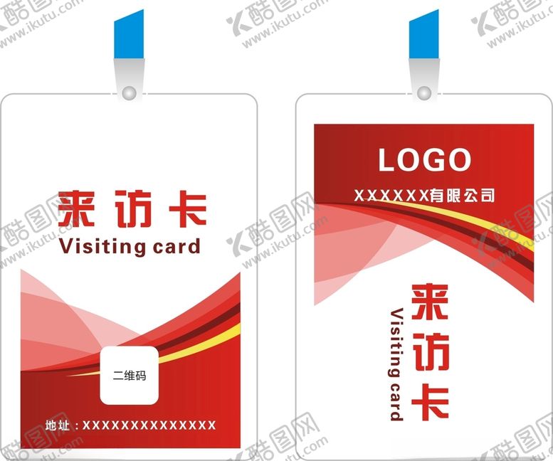 编号：76480812230004414127【酷图网】源文件下载-工作证