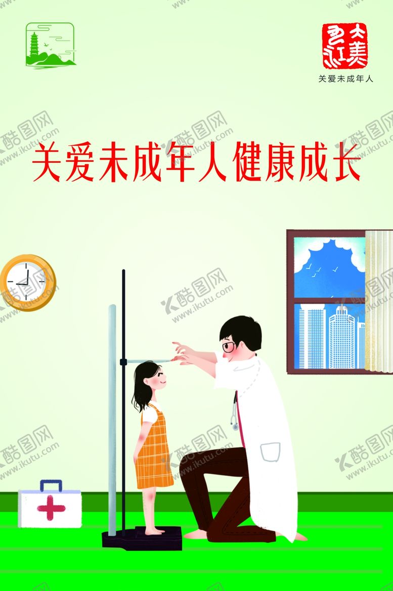 编号：16675510031018517601【酷图网】源文件下载-关爱未成年人