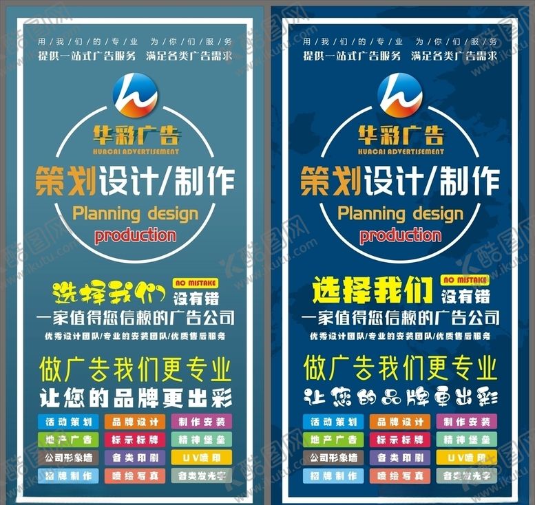 编号：60910005081126102941【酷图网】源文件下载-广告公司立牌展板