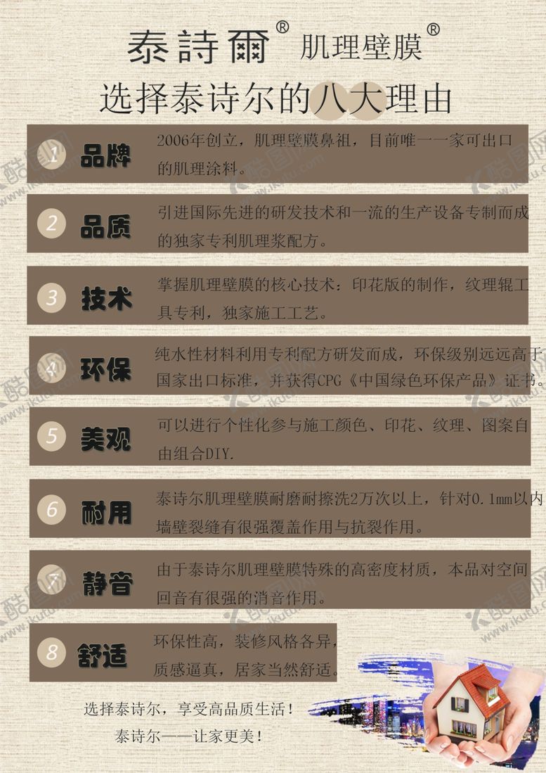 编号：30052909210322498830【酷图网】源文件下载-泰诗尔广告