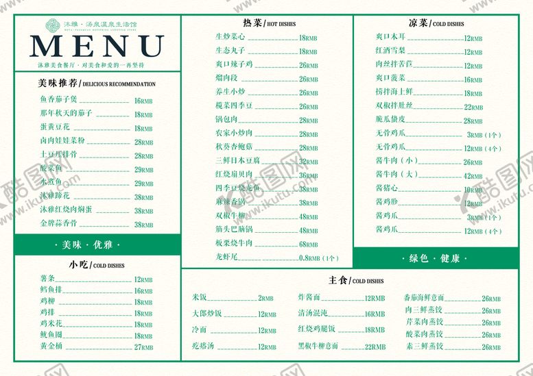编号：61237010011244556134【酷图网】源文件下载-菜单价格