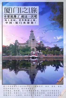 厦门之旅欢迎函卡片